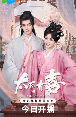 Дорама Второй шанс для вдовствующей императрицы онлайн