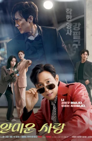 Дорама Неприятно познакомиться онлайн